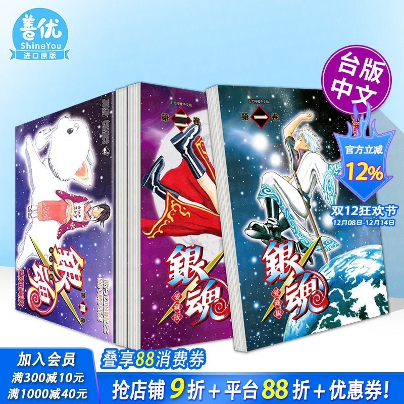 【多册选拍】银魂 爱藏版 漫画