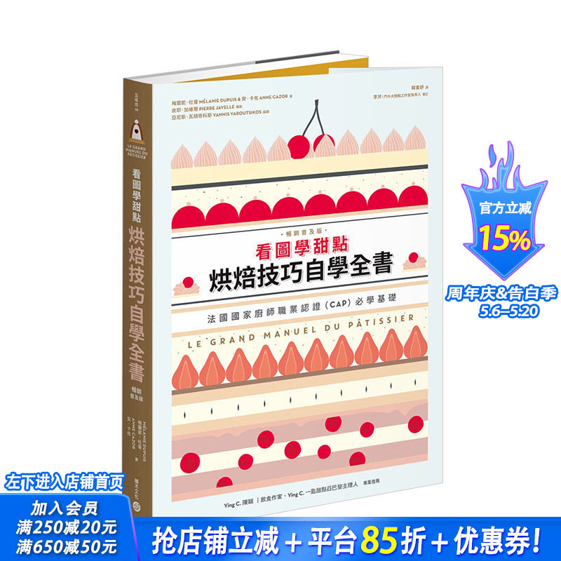 【现货】看图学甜点：烘焙技巧自学全书(畅销普及版) 港台原版 法国国家厨师职业认证用书 图解分析甜点制作技法