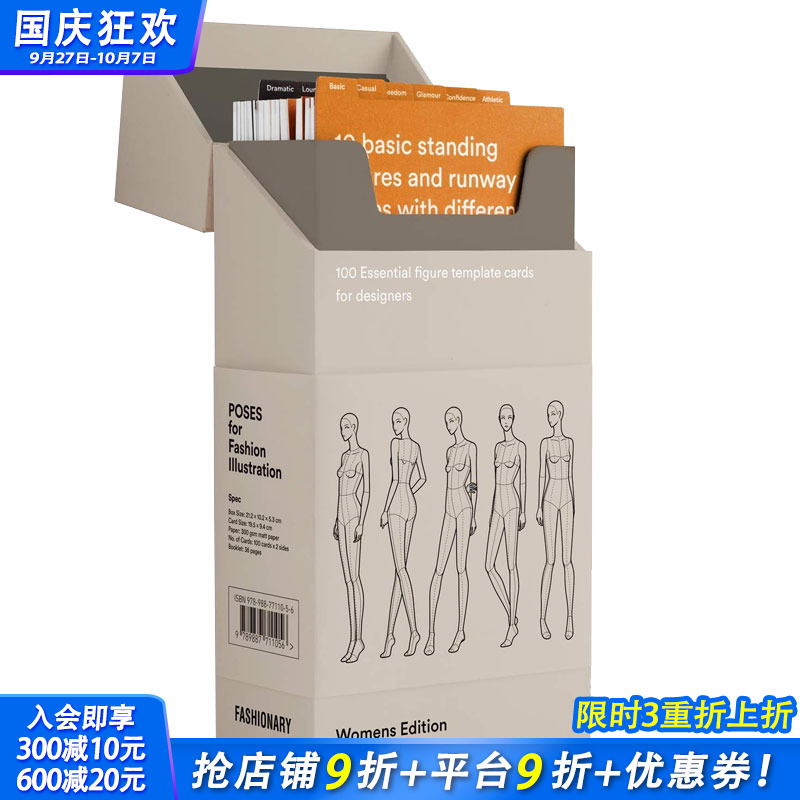 【现货】100张服装设计手绘练习人体姿势卡 Poses for Fashion Illustration