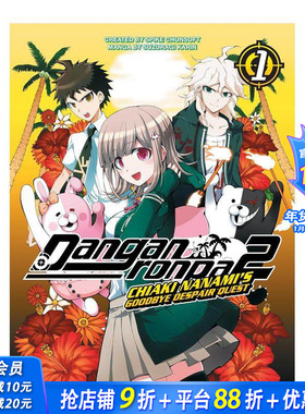 【预售】弹丸论破 2 ：七海千秋卷 1 Danganronpa 2: Chiaki Nanami's Goodbye Despair Quest Volume 1 英文漫画 正版进口书