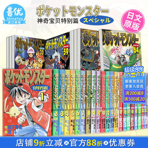 【现货】神奇宝贝特别篇1-65册（可选拍）日版漫画 宝可梦 日下秀憲 日文原版进口漫画书 ポケットモンスタースペシャル