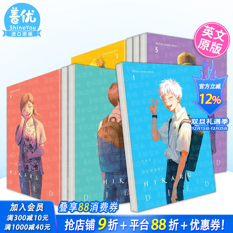 光逝去的夏天1-5册 英文轻小说