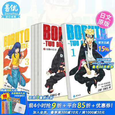 【现货多册选拍】火影忍者后传 博人传青年篇 1-6册 日文漫画  BORUTO-ボルト-　-TWO BLUE VORTEX- 火影世时代 日本正版进口书