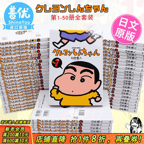 【现货】日版漫画 蜡笔小新 1-50册完（可选拍） 臼井儀人 双葉社 臼井仪人 クレヨンしんちゃん  日本原装进口 正版动漫周边书