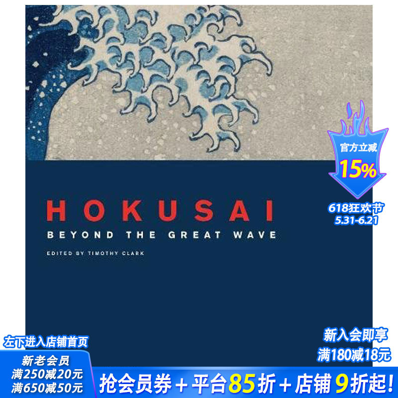 【现货】葛饰北斋：大浪之上 绘画，木版画，插画艺术作品Hokusai: beyond the Great Wave 英文原版正版进口艺术画册书