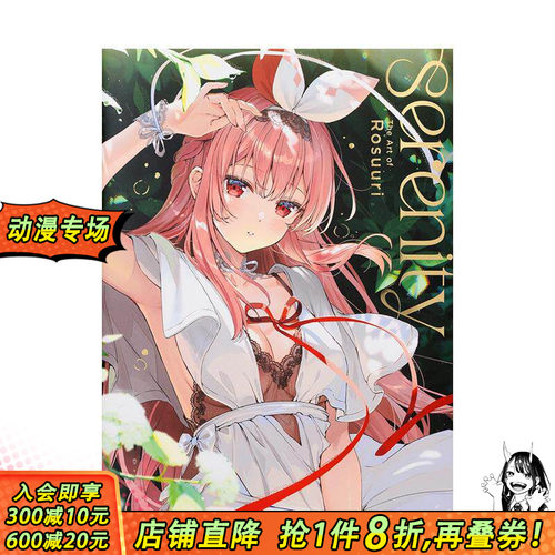 Rosuuri 插画作品集 （