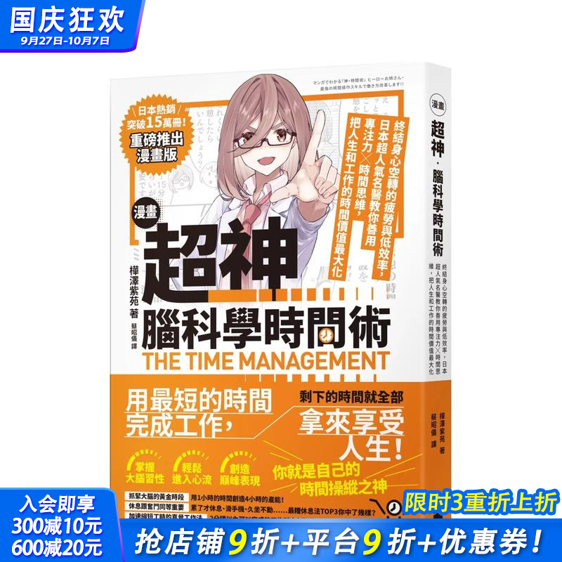 漫画 超神?脑科学时间术： 终