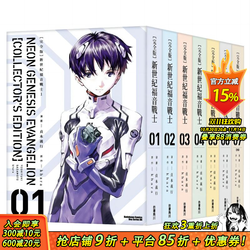 【套装7本】【完全版】新世纪福