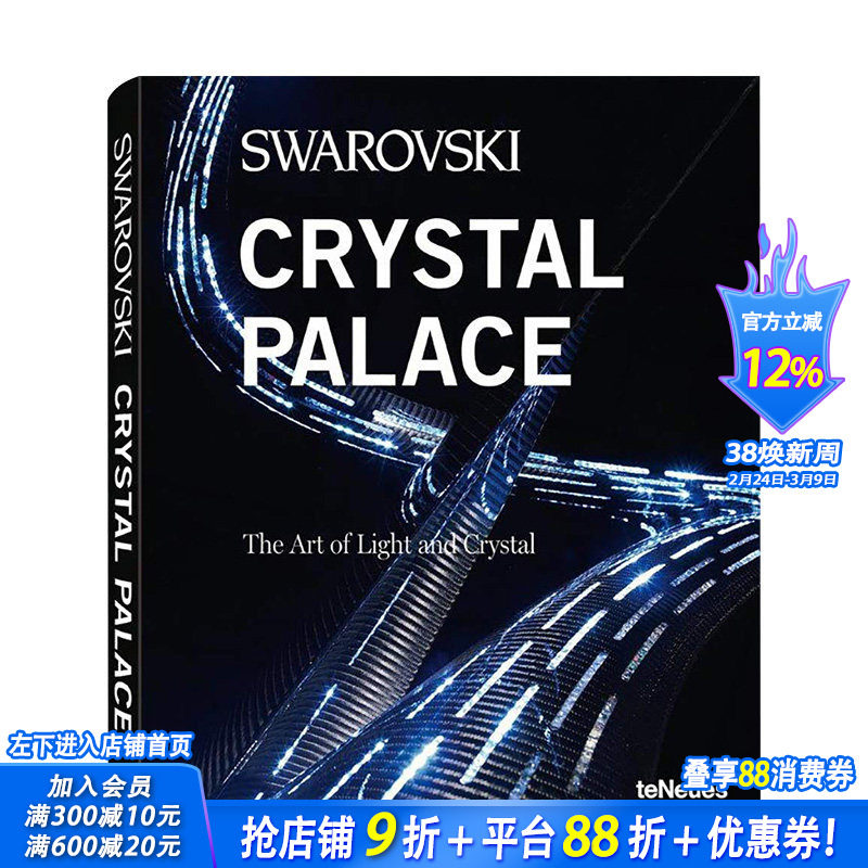 【现货】Swarovski Crystal Palace 施华洛水晶宫殿 正版进口图书