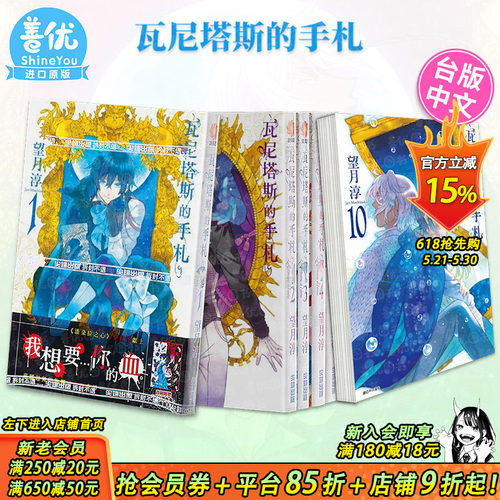 【现货】漫画 瓦尼塔斯的手札 1-11册（可选拍） 手记/笔记 望月淳 台版漫画书 尖端出版
