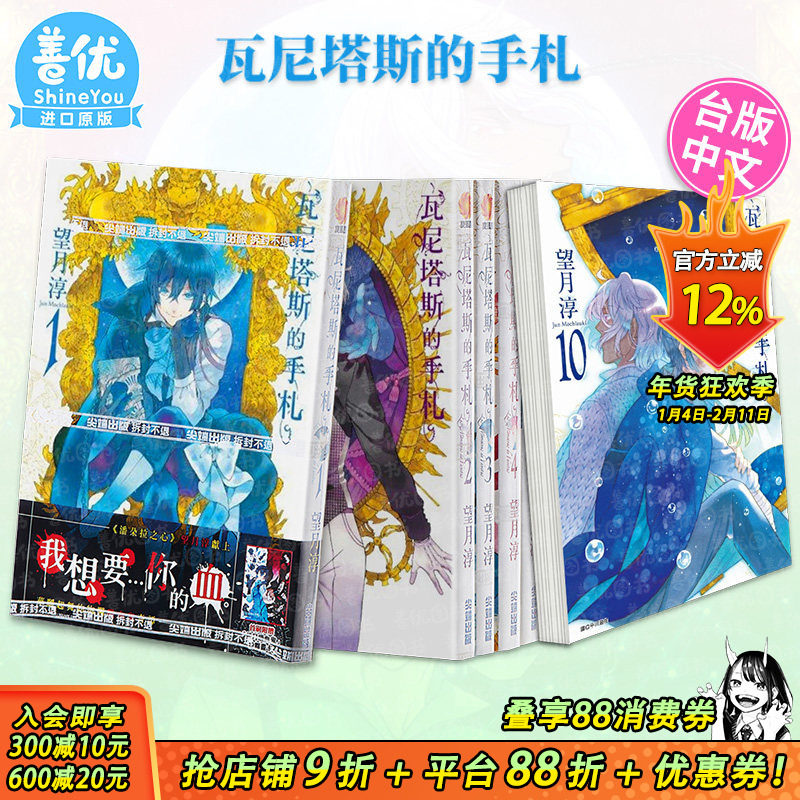 【现货】漫画 瓦尼塔斯的手札 1-11册（可选拍） 手记/笔记 望月淳 台版漫画书 尖端出版,书籍/杂志/报纸,漫画类原版书,淘宝优惠券,粉丝福利购,淘宝优惠卷