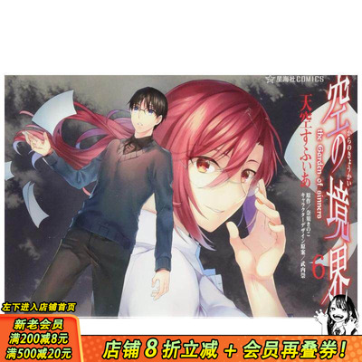 【预售】空之境界 6 空の境界 the Garden of sinners(6) (星海社COMICS)  原版日文漫画 日本正版进口书
