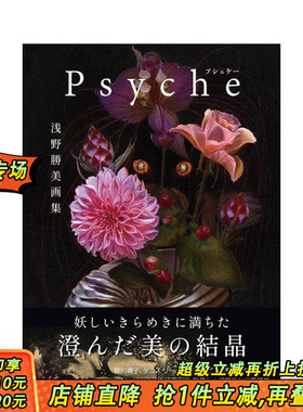 【预售】浅野胜美插画集 浅野胜美 画集 Psyche 原版日文插画作品集 日本正版进口书籍 善优图书