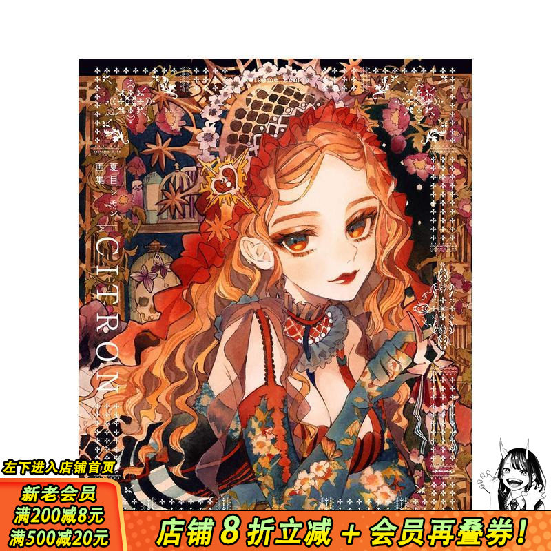 【现货】日文原版漫画 画师夏目柠檬夏目レモン初画集 -CITRON- 日文原版ACG插画 原装日本插画师作品集画册 徳間書店