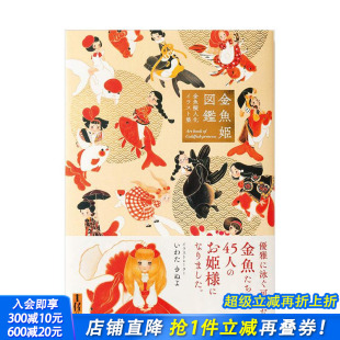 金魚姫図鑑金魚擬人化イラスト集ACG动漫二次元 金鱼拟人化插画集 金鱼姬图鉴 漫画插画 现货