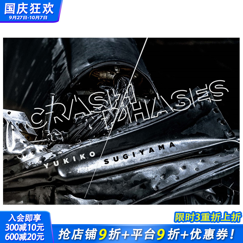 【现货】日文原版 杉山有希子摄影作品集 CRASH/PHASES 杉山有希子写真集 CRASH/PHASES  日本正版进口书籍