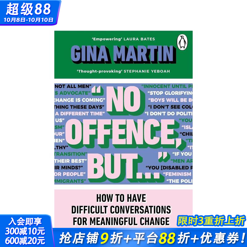 【预售】“无意冒犯，但是……” 