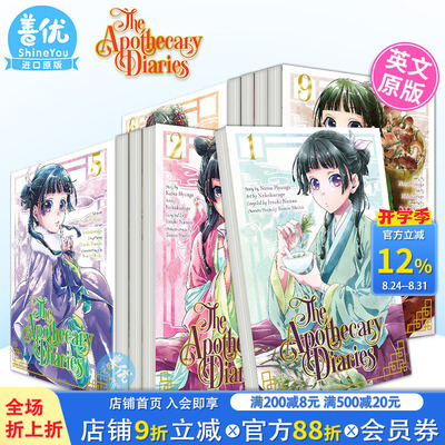 【现货】英文原版 药物少女呢喃 1-9 （可选拍）The Apothecary Diaries 1-9 英文漫画 猫猫 进口原版书籍 善优图书