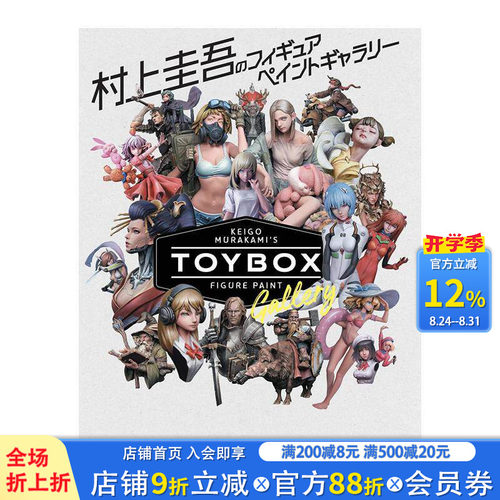 村上圭吾 模型涂装画廊 TOY