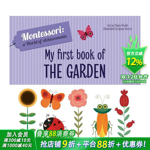 【蒙台梭利成就世界】我的花园初