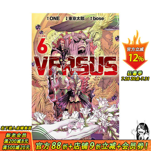 VERSUS「对抗！」 6 台