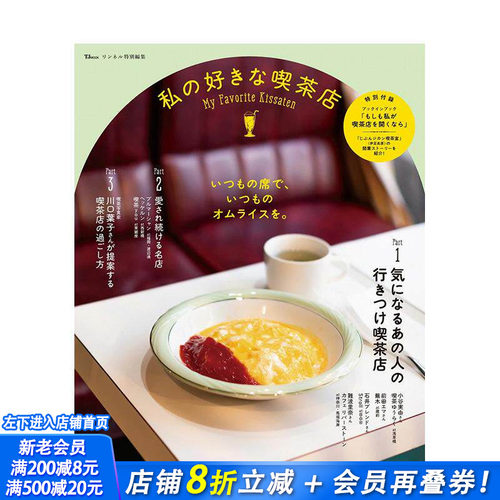 Liniere特辑 我钟爱的咖