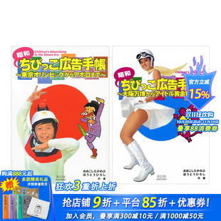 可选拍 从东京奥运会到阿波罗登月 从大阪万博会到偶像黄金期 平面设计 昭和儿童广告手册2本 日文进口书 广告海报宣传 现货