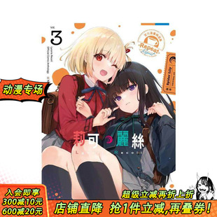 Recoil 进口书 正版 台版 现货 Lycoris 原版 官方漫画精选集 莉可丽丝 台湾角川 Repeat 繁体中文漫画书