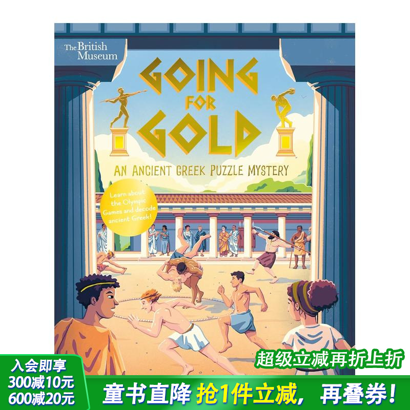 大英博物馆:追求黄金（古希腊谜