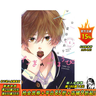 【现货】玉君的犒赏 4 漫画 たまのごほうび 4 原版日文二次元漫画 日本正版进口书