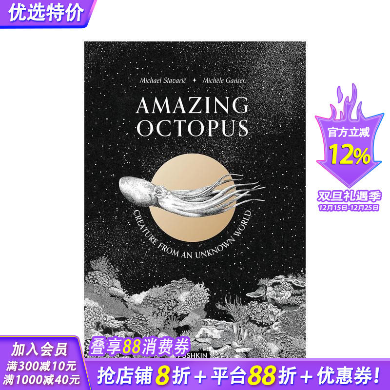 神奇的章鱼：来自陌生世界的生物