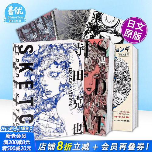 [多册选拍]寺田克也画集日版