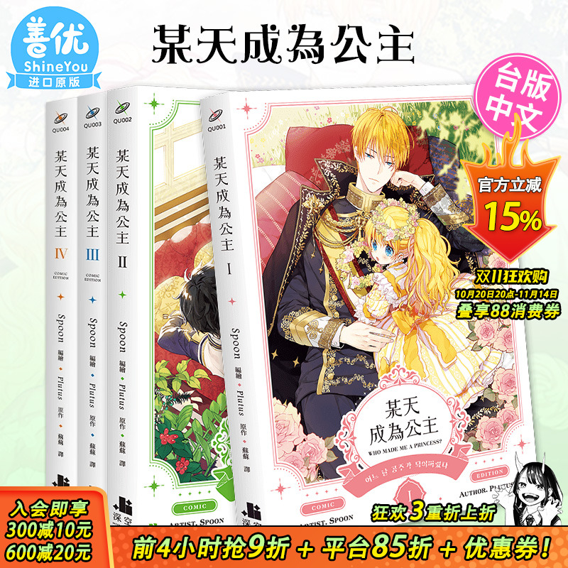【现货】某天成为公主 1-9册完 漫画  普通版/特装版（多册选拍）台版漫画 Plutus 深空出版 台版原装进口书籍
