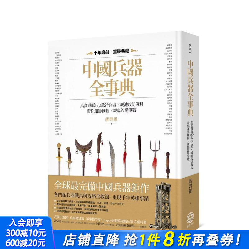 中国兵器全事典：真实还原130