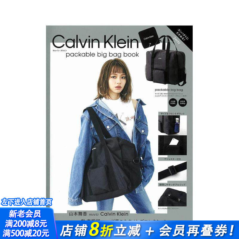 【现货】Calvin Klein packable big bag book 附赠CK品牌*大单肩包 进口原版 时尚单品 产品目录
