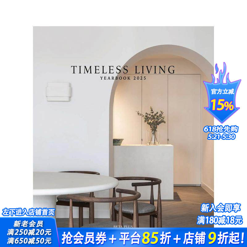 【现货】永恒家居设计年鉴2025 Timeless Living Yearbook 2025 原版英文室内设计装饰 正版进口书