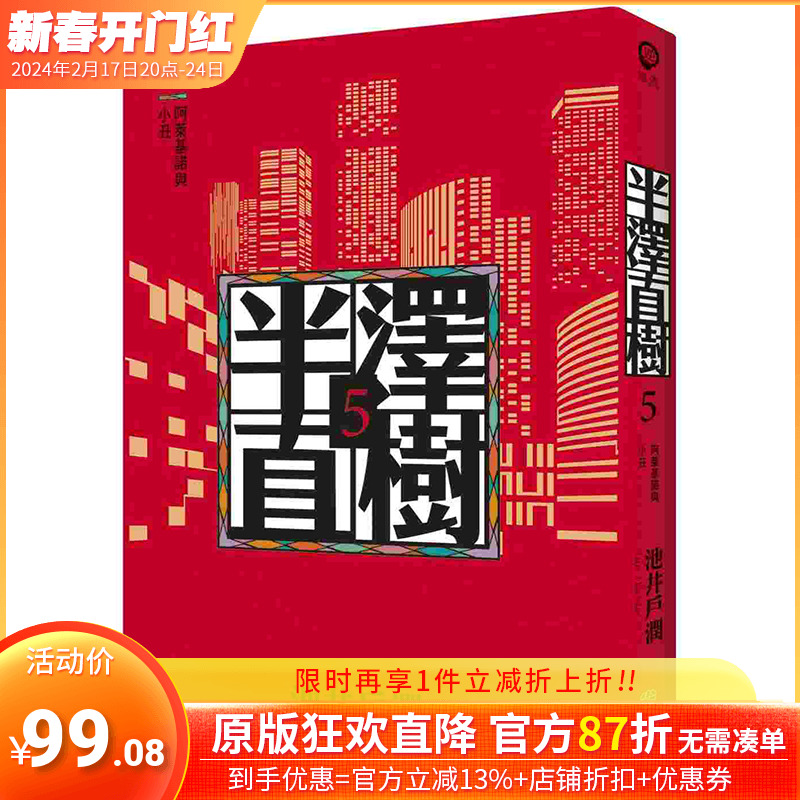 【现货】半泽直树系列5 阿莱基诺与小丑 池井户润 尖端出版 日本文学日剧原著小说 港台原版图书籍台版正版繁体中文 善优图书属于什么档次？