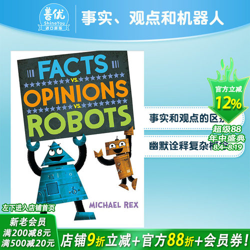 事实、观点和机器人 Facts