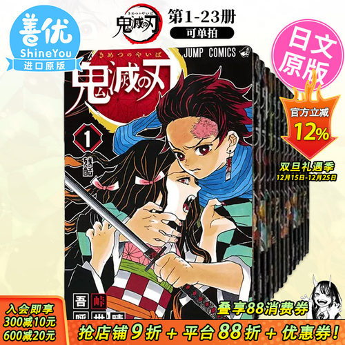 【现货】鬼滅之刃1-23册（可选拍）日版漫画 鬼灭之刃 吾峠呼世晴 集英社 热血少年 Jump 日本原版进口【善优图书】