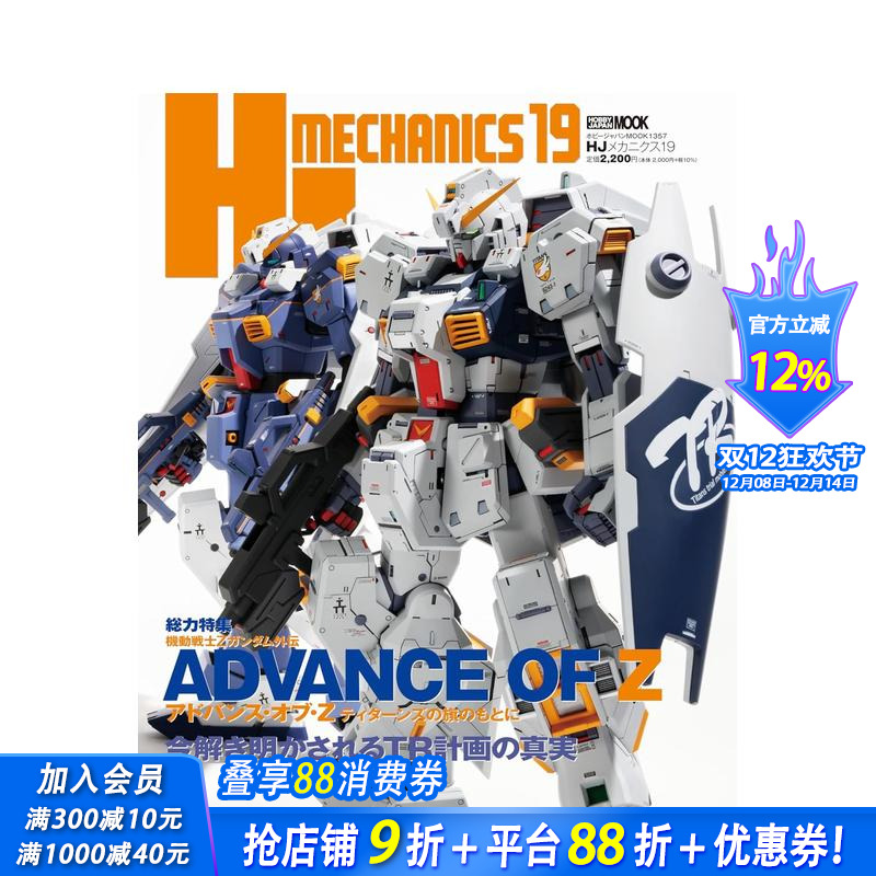 特辑 机动战士Z高达外传 HJ