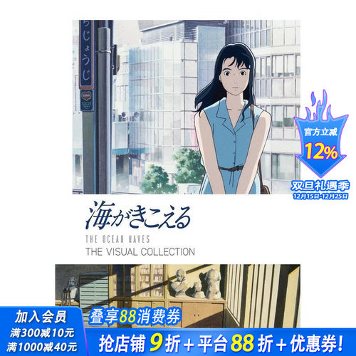 听到涛声 视觉设计集 海がきこ