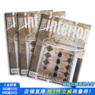 B031 年订12期 订阅室內interior建筑与室内设计杂志 台湾繁体中文月刊