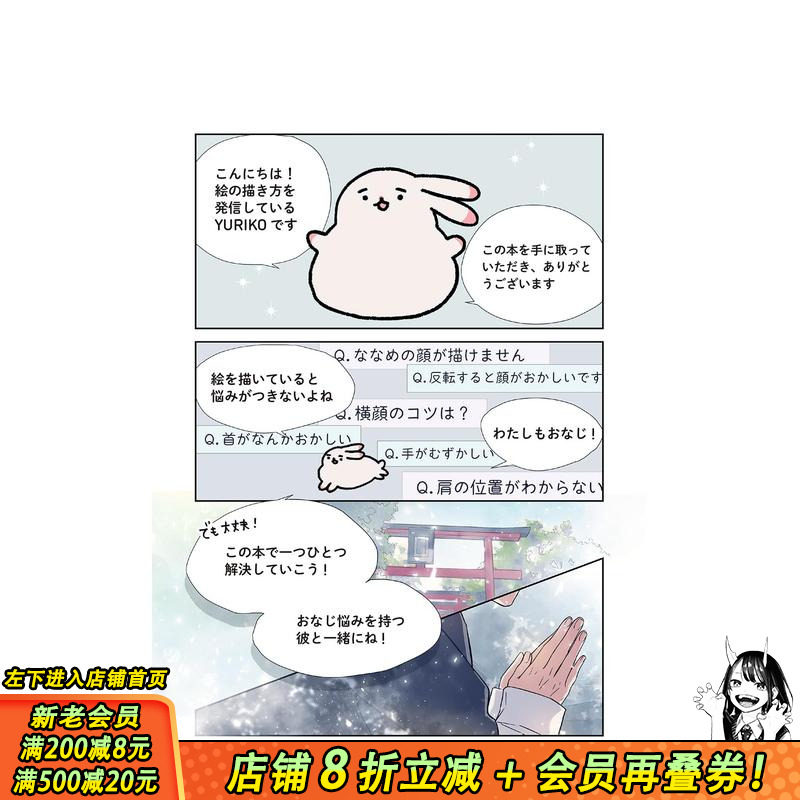 【现货】脸与特写的极致 开始绘制人物插图 顔×バストアップで楽しく極める！ 原版日文插画技法 日本正版进口书