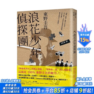 【现货】台湾原版 浪花少年侦探团【35周年青春经典版】 中文繁体小说 正版进口书籍