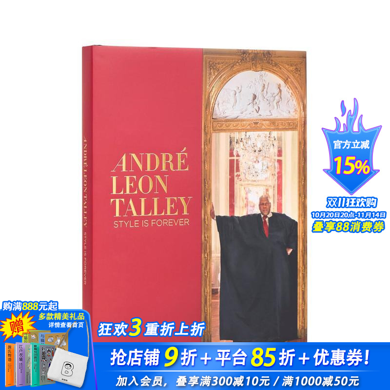 安德烈·莱昂·塔利：风格永恒