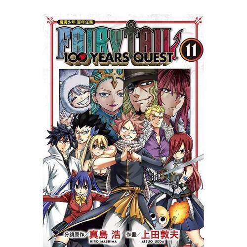 魔导少年 百年任务 11 台版