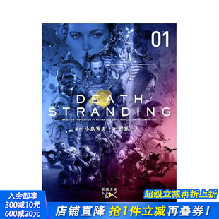 Stranding上册 野岛一人 日文原版 HIDEO KOJIMA デスストランディング上 Death 死亡搁浅小说 小岛秀夫 现货
