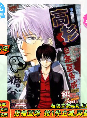 【现货】台版轻小说 银魂 回来的3年Z班银八老师RETURNS 冷血硬派高杉 全 东立 空知英秋 台湾原装进口书籍【善优图书】