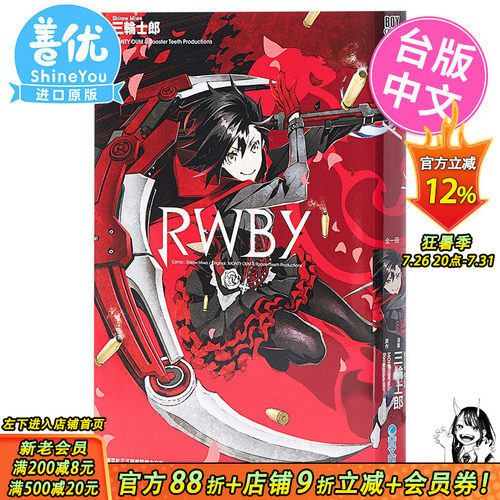 【现货】RWBY（全）三轮士郎 台版漫画书 青文出版【善优图书】