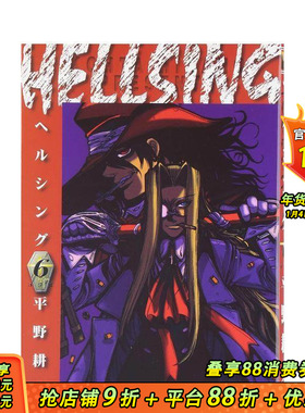 【现货】皇家国教骑士团 6 HELLSING 6 原版日文漫画 日本正版进口书